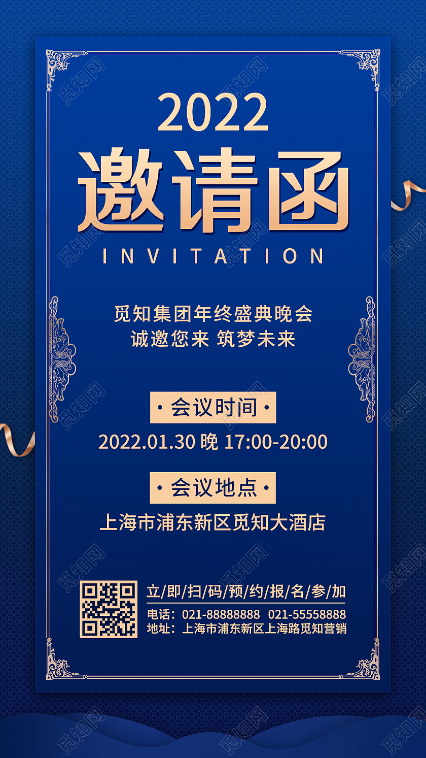 深蓝色2022邀请函宣传海报新春邀请函新年邀请函