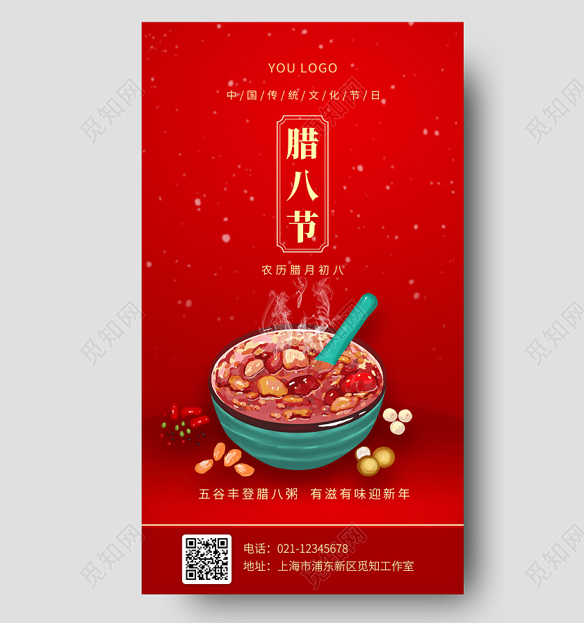 红色喜庆简约腊八节手机宣传海报