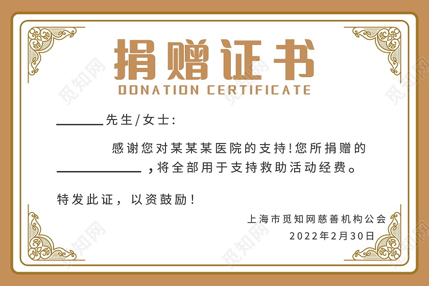 颁奖证书花纹荣誉证书聘请证书模板设计捐赠证书