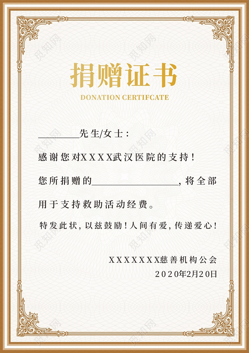 金色简约捐赠证书竖版证书