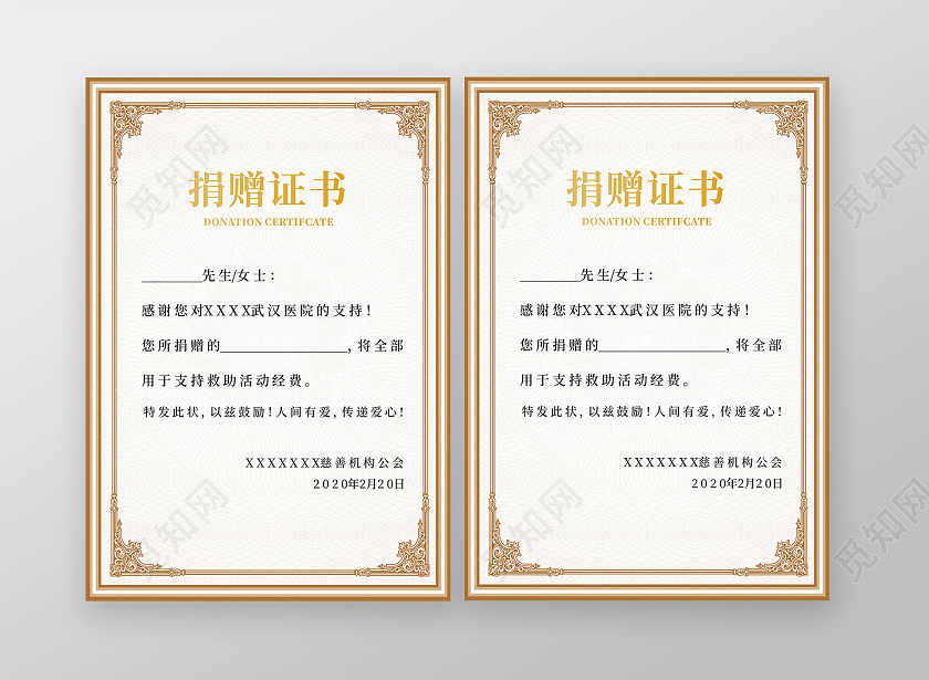 金色简约捐赠证书竖版证书