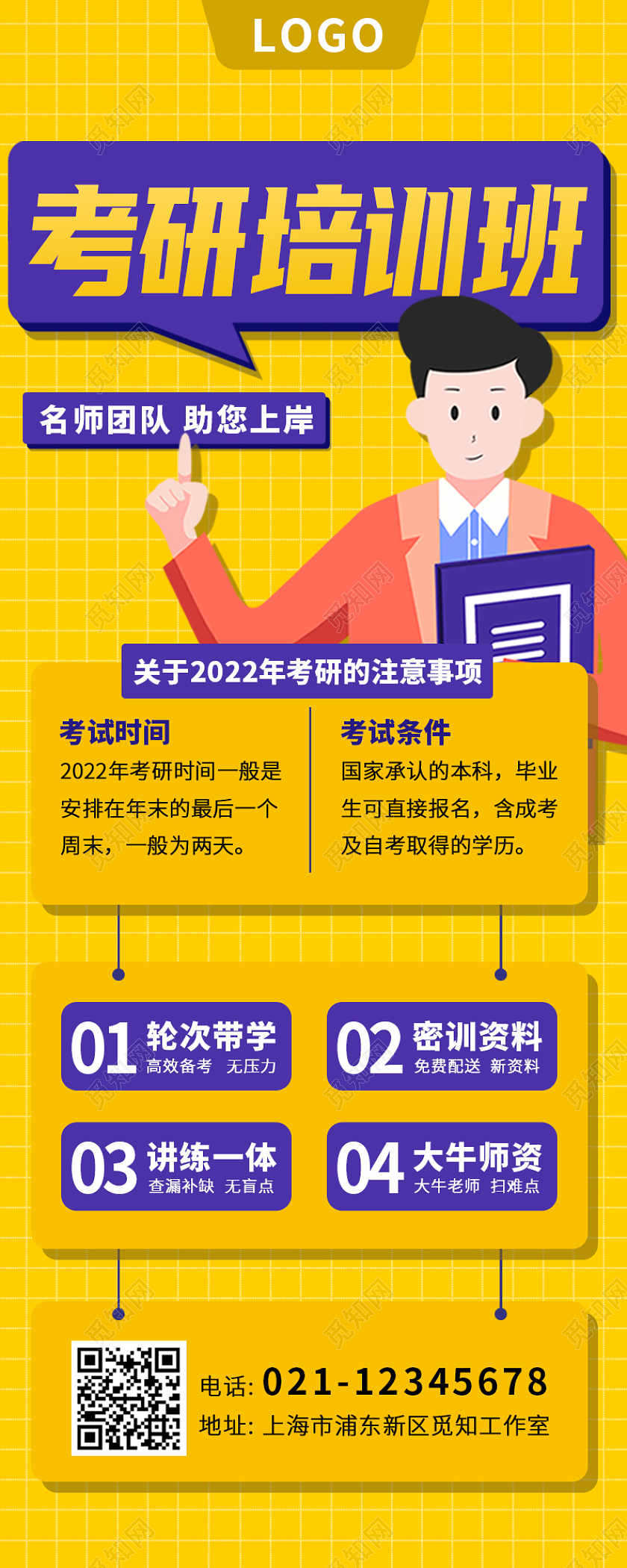 黄色扁平考研培训班名师团队手机长图