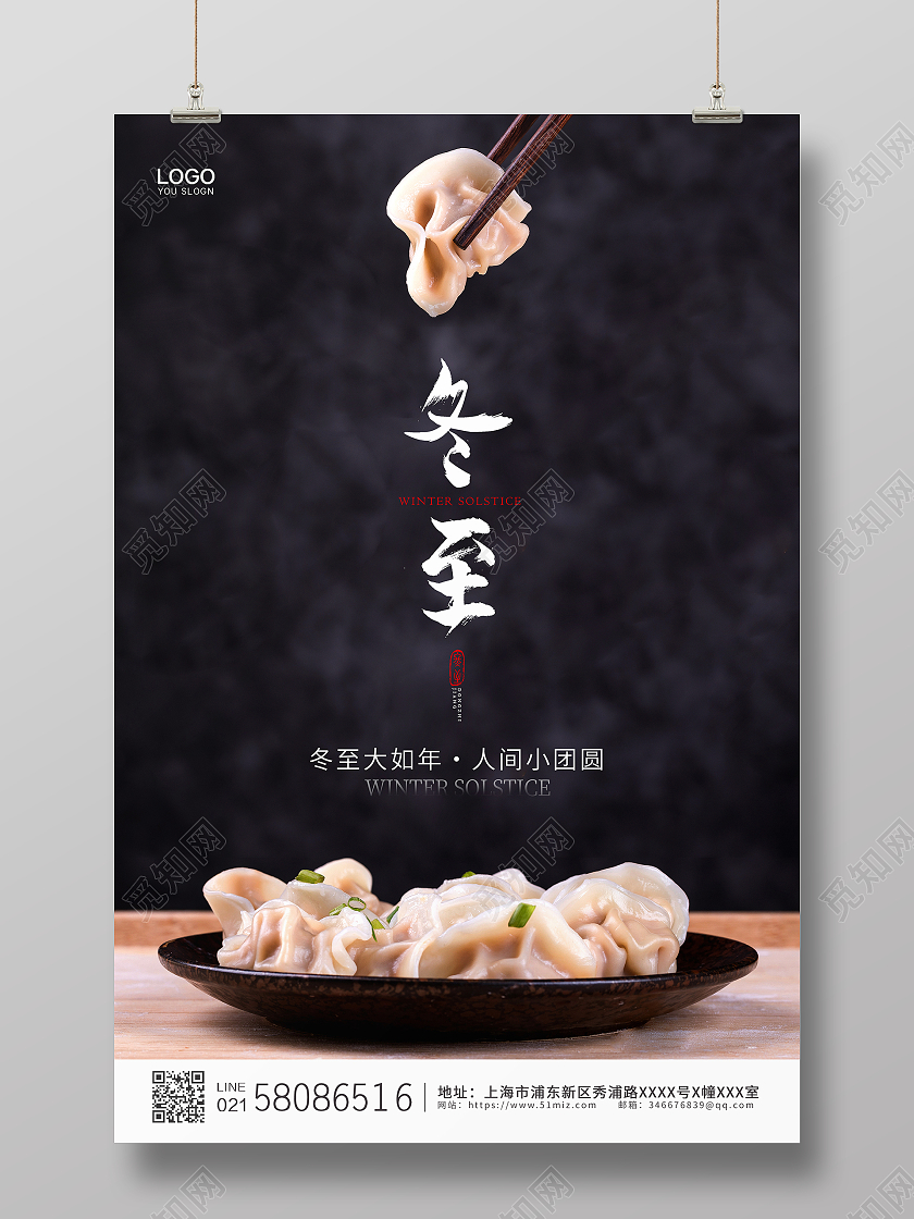 时尚简约大气中国传统24节气冬至饺子宣传海报
