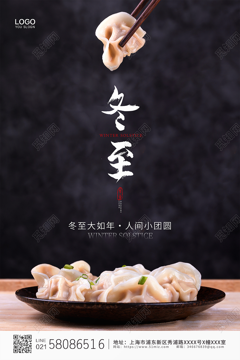 时尚简约大气中国传统24节气冬至饺子宣传海报