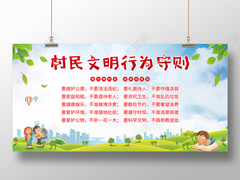 蓝色简约风村民文明行为守则展板村民公约