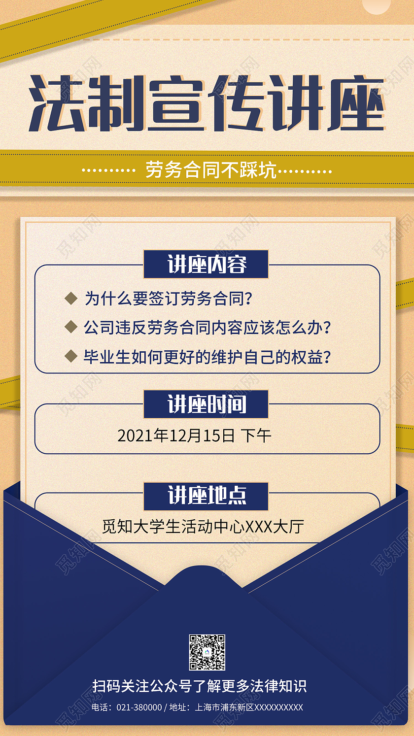 黄色简约风法制宣传讲座普及活动手机海报法律讲座