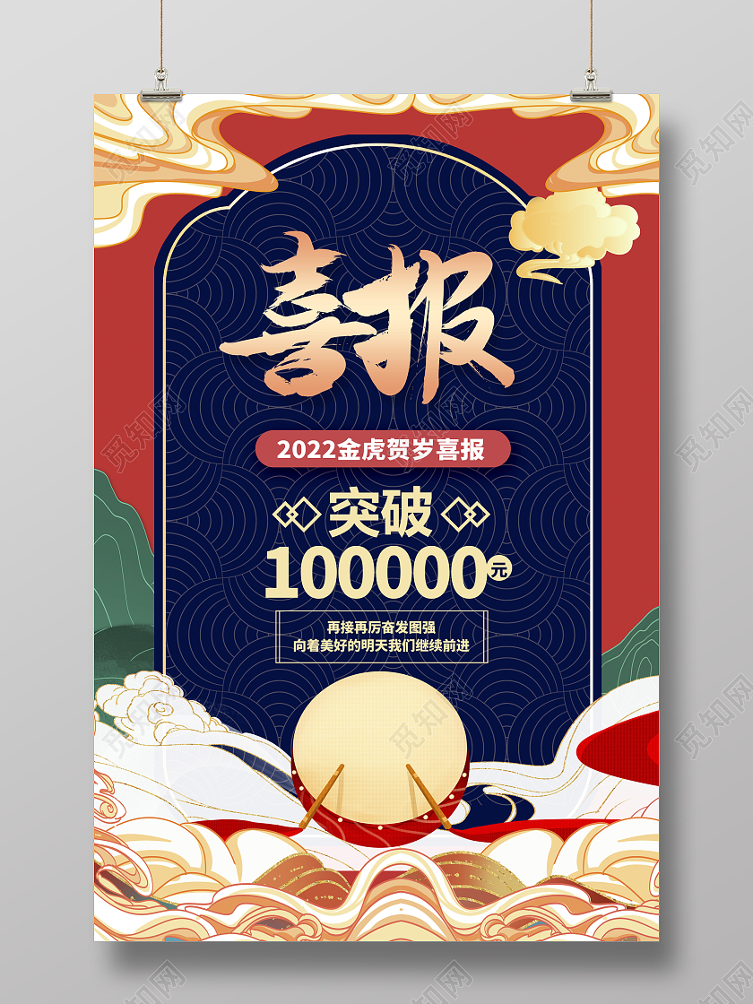 红色国潮风2022年虎年喜报海报设计