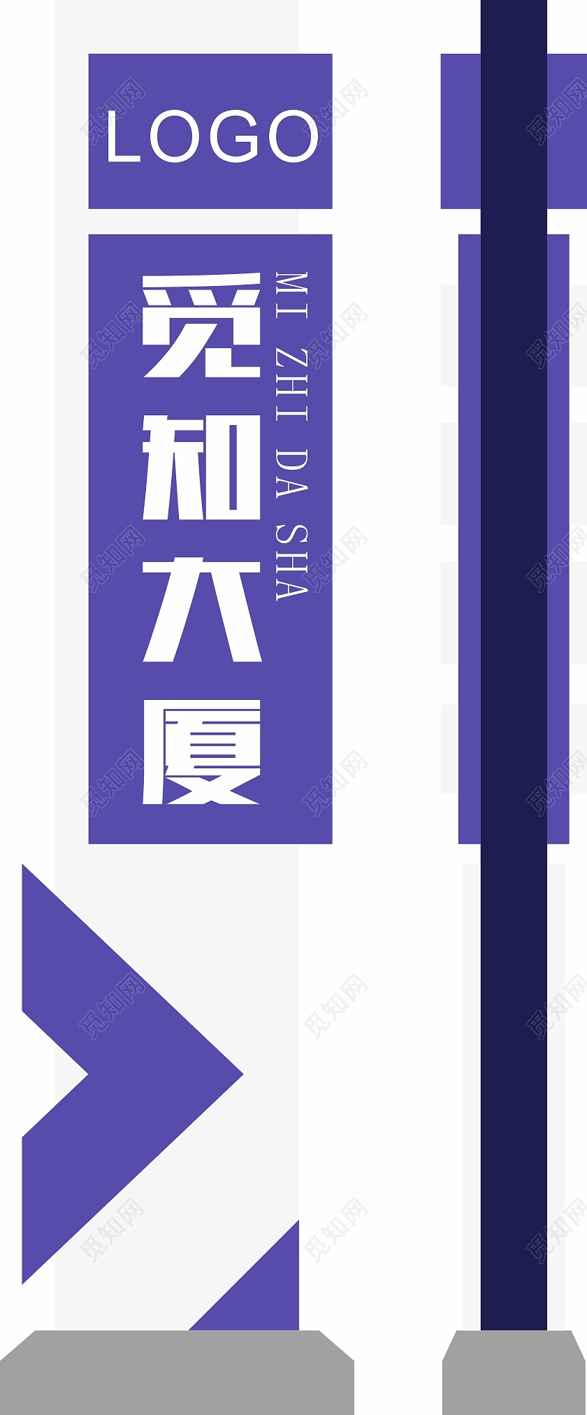 蓝紫色大气觅知大厦精神堡垒指示牌