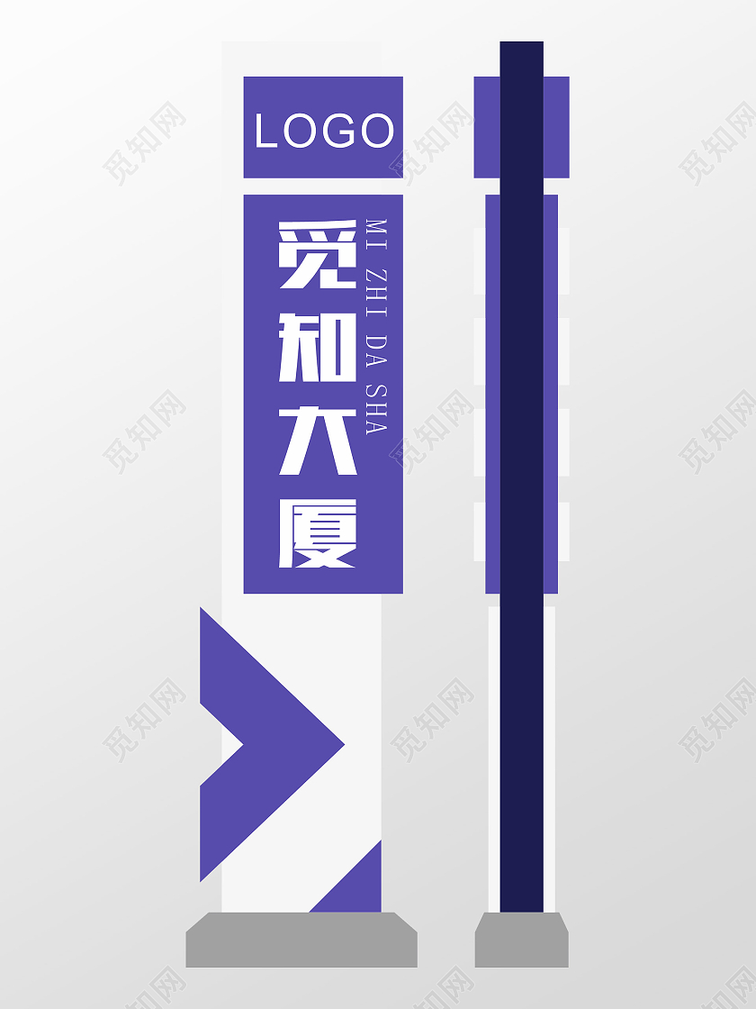 蓝紫色大气觅知大厦精神堡垒指示牌