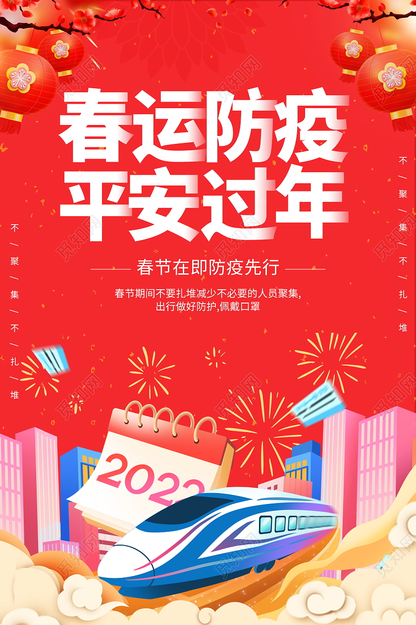 红色大气2022春节防疫宣传海报
