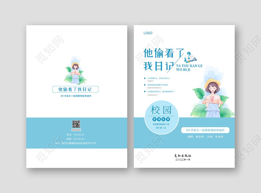 蓝色清新简约风格校园爱情故事小说封面设计