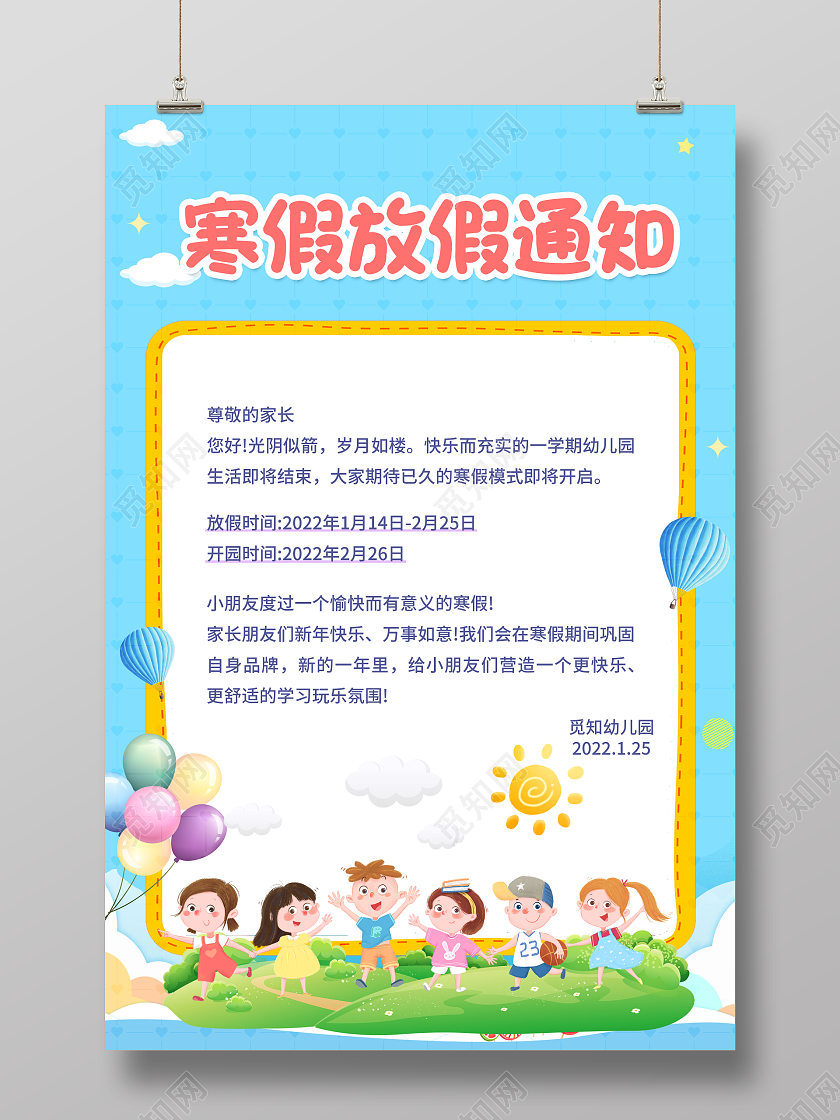 蓝色洁卡通幼儿园小学寒假放假通知宣传海报