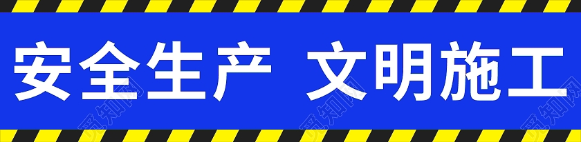 蓝色大气钢筋加工棚安全生产工地围挡