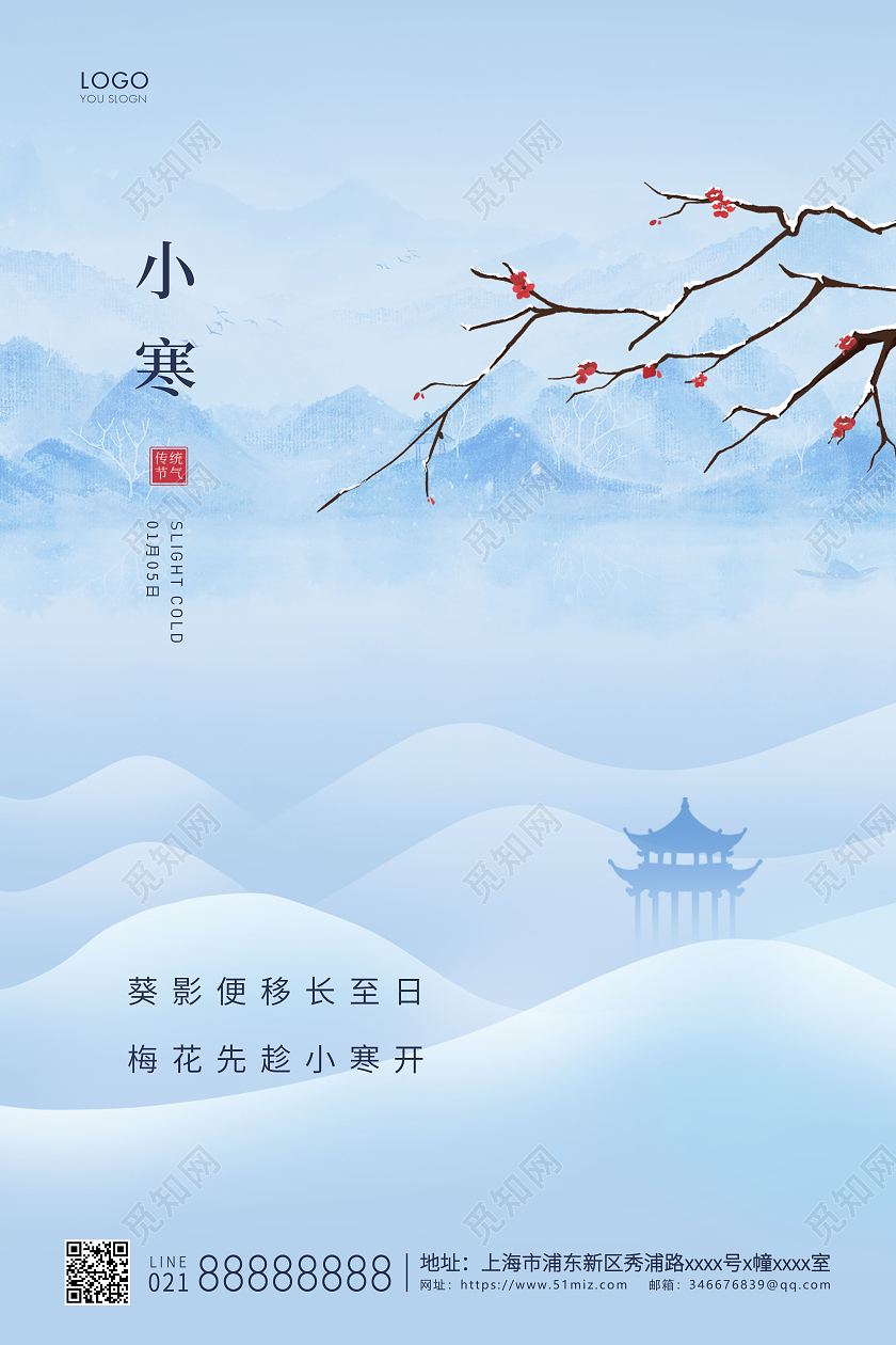 蓝色简约二十四节气小寒海报小寒海报