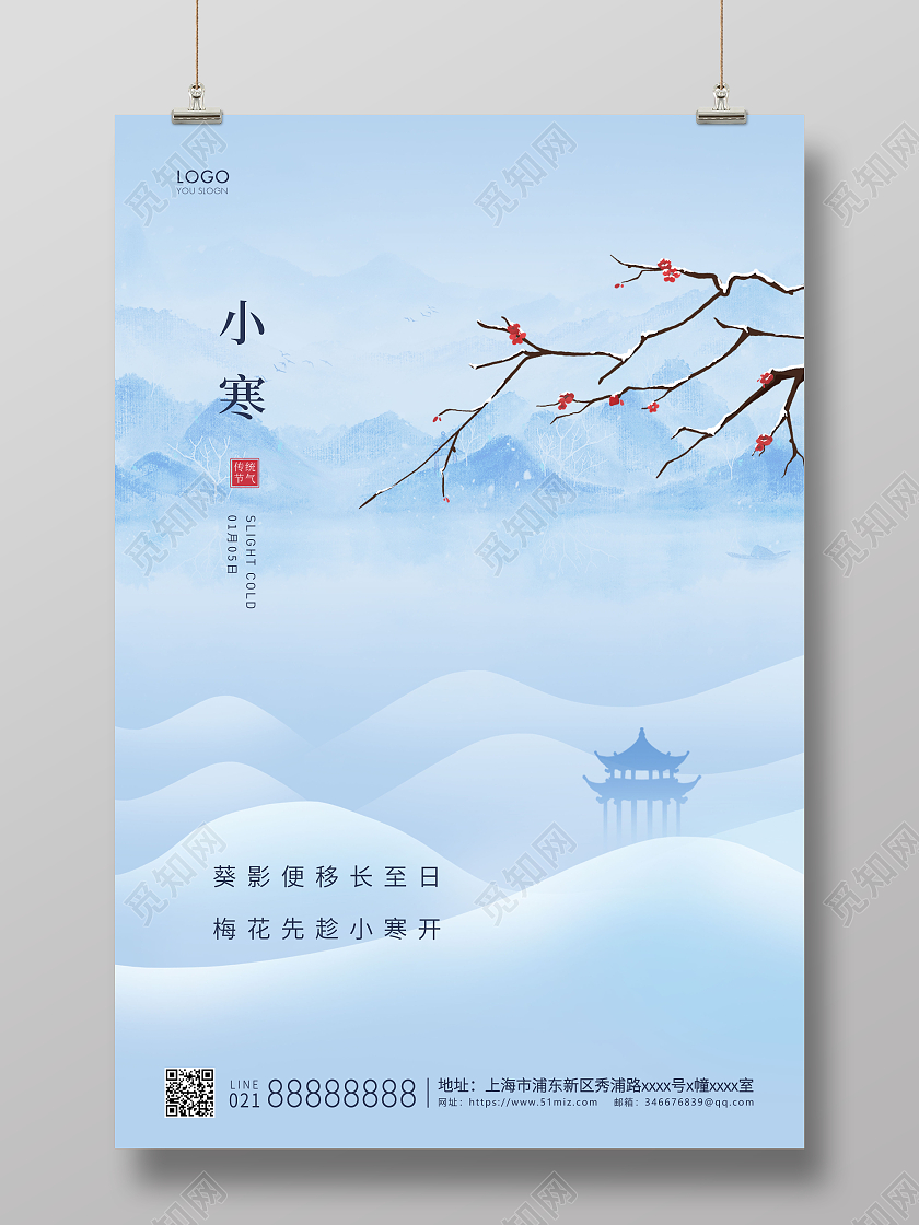 蓝色简约二十四节气小寒海报小寒海报