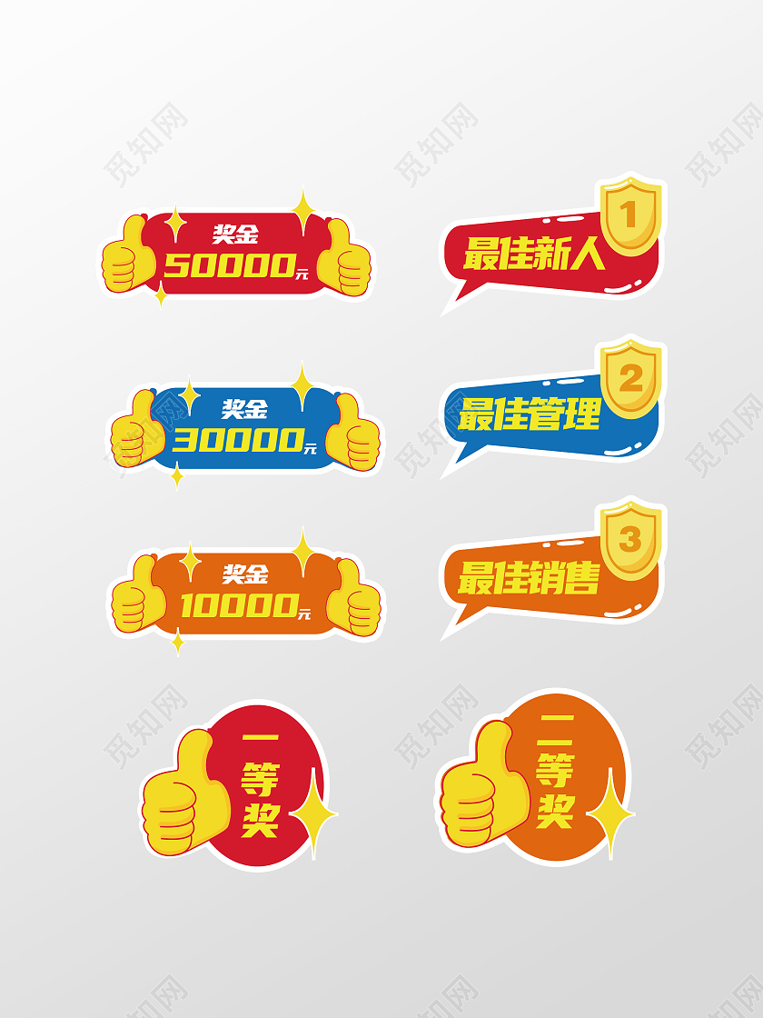 彩色气泡可爱勋章奖章颁奖年会手举牌模板颁奖手举牌