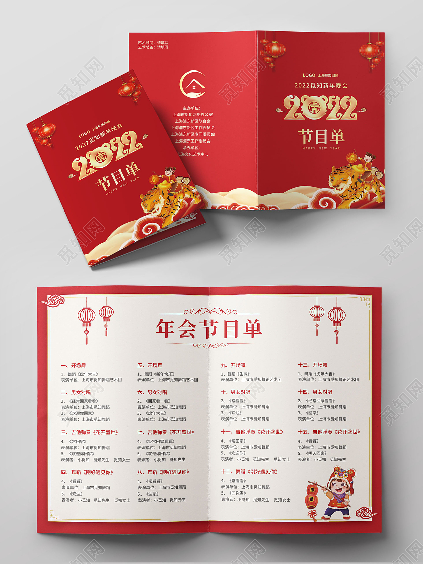 兔年节目单红色简约插画2022公司年会节目单年会节目单