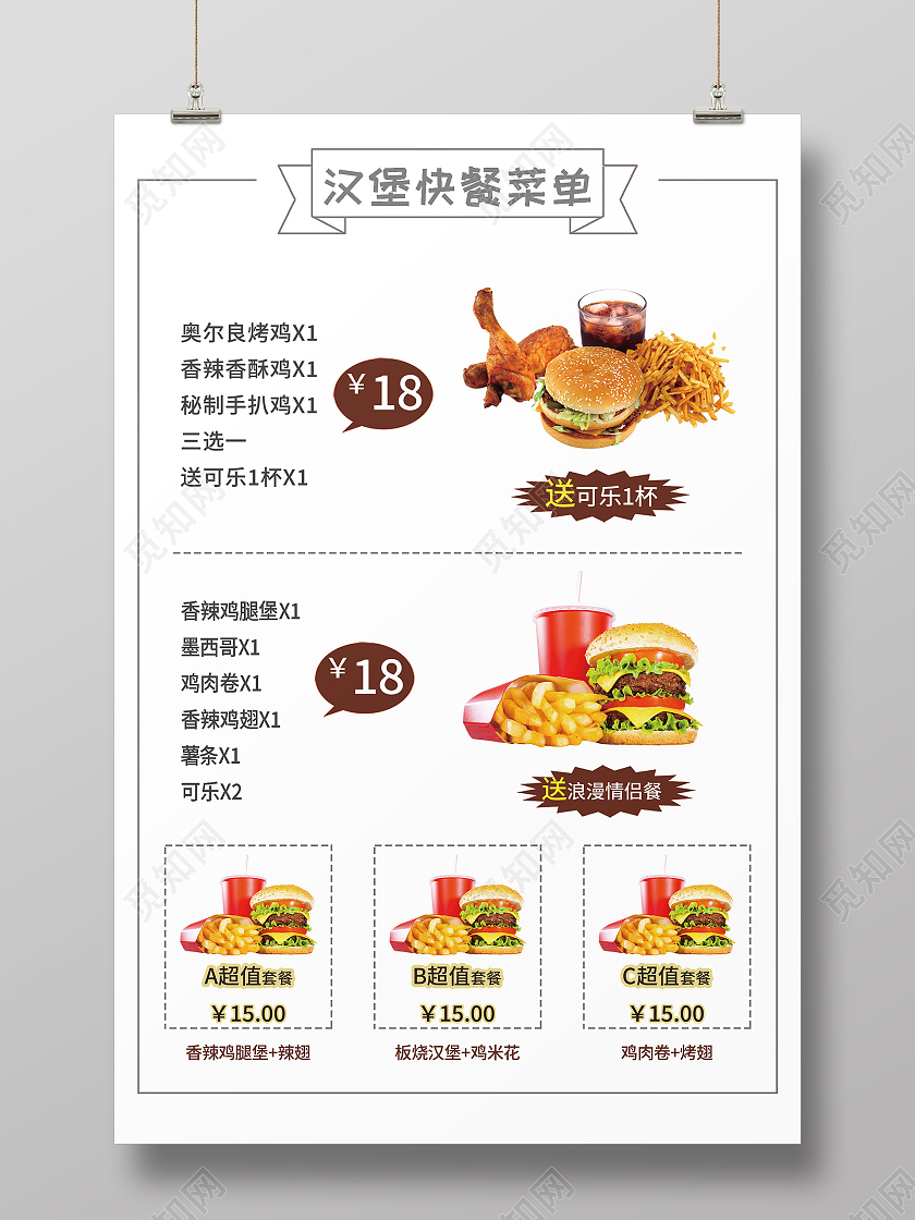 白色简洁汉堡快餐菜单活动宣传海报汉堡菜单
