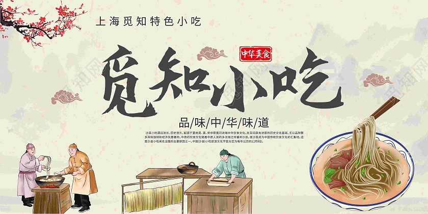 米色中国风美食小吃价格表价目单展板背景餐饮美食沙县小吃