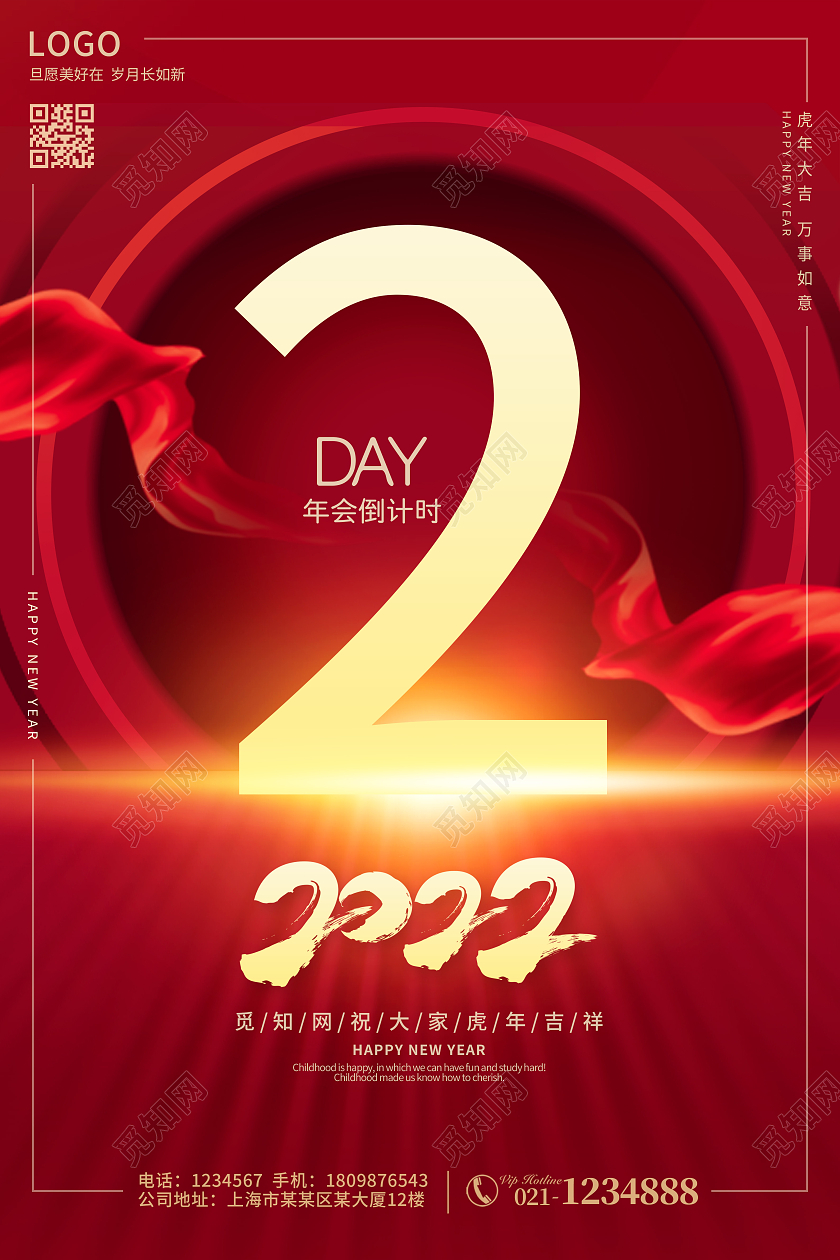 红色简约背景年会倒计时海报套图2021新年年会倒计时