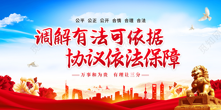 蓝色水墨水彩风依法调解公平工作党建展板