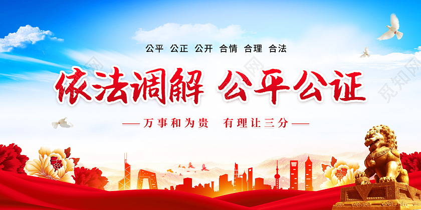 蓝色水墨水彩风依法调解公平工作党建展板