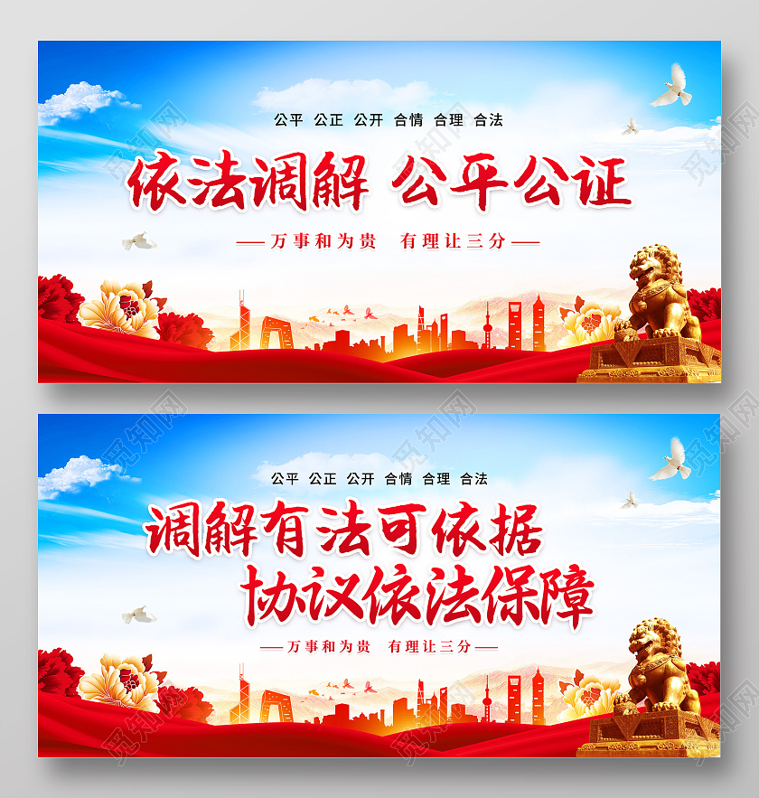 蓝色水墨水彩风依法调解公平工作党建展板