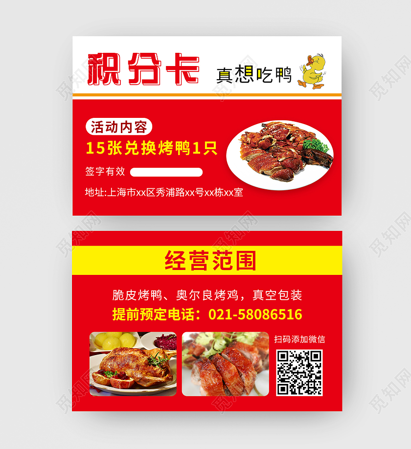 红色大气烤鸭美食活动积分卡会员卡