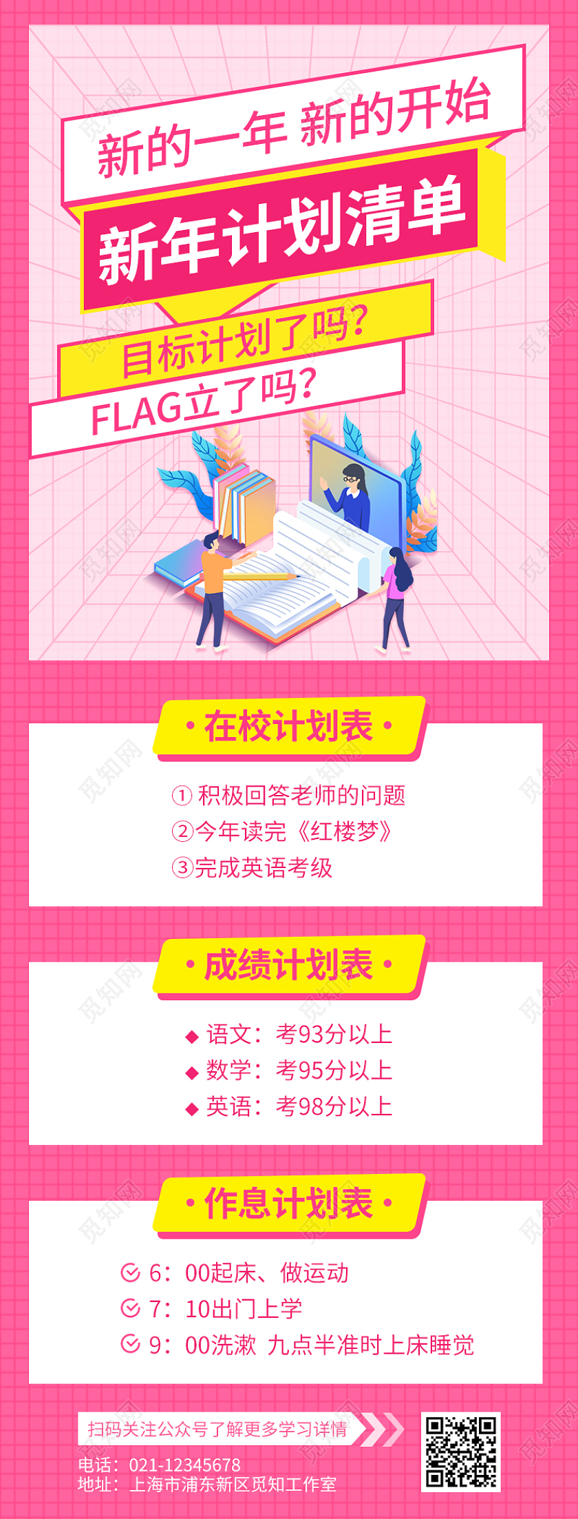 粉色孟菲斯2022虎年新年新计划新年计划长图学习计划表长图