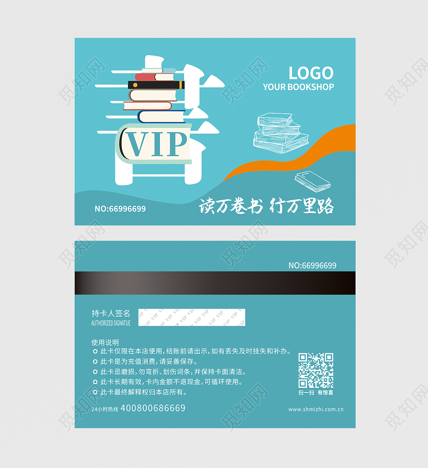 蓝色简约大气读书借读书店会员卡VIP卡