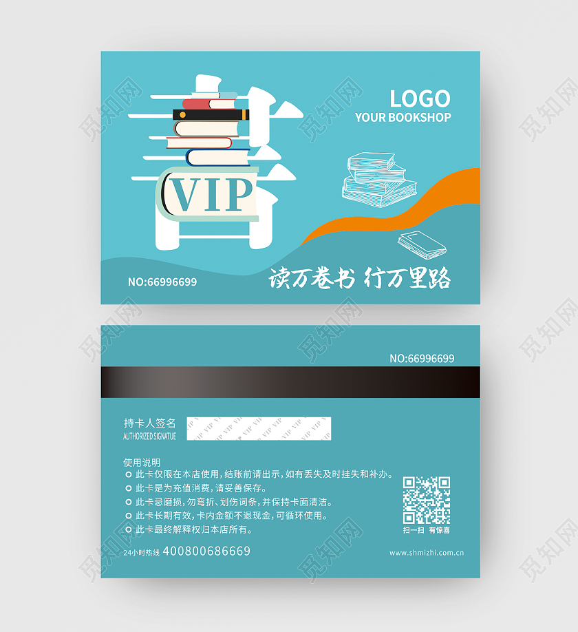 蓝色简约大气读书借读书店会员卡VIP卡