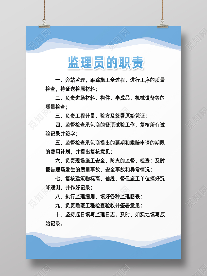 红橙监理员的职责理制度工厂制度海报