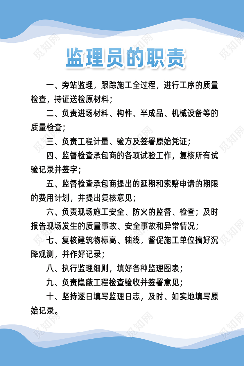 红橙监理员的职责理制度工厂制度海报