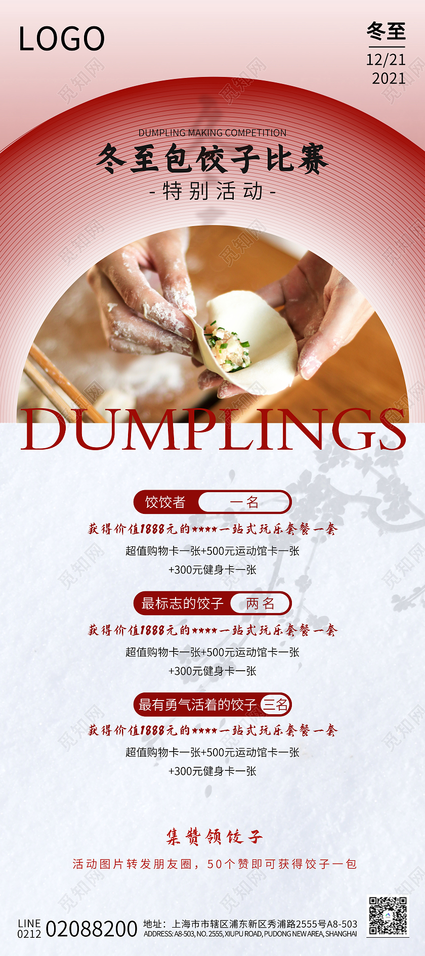 冬至活动红色冬至特别活动包饺子比赛展架冬至展架