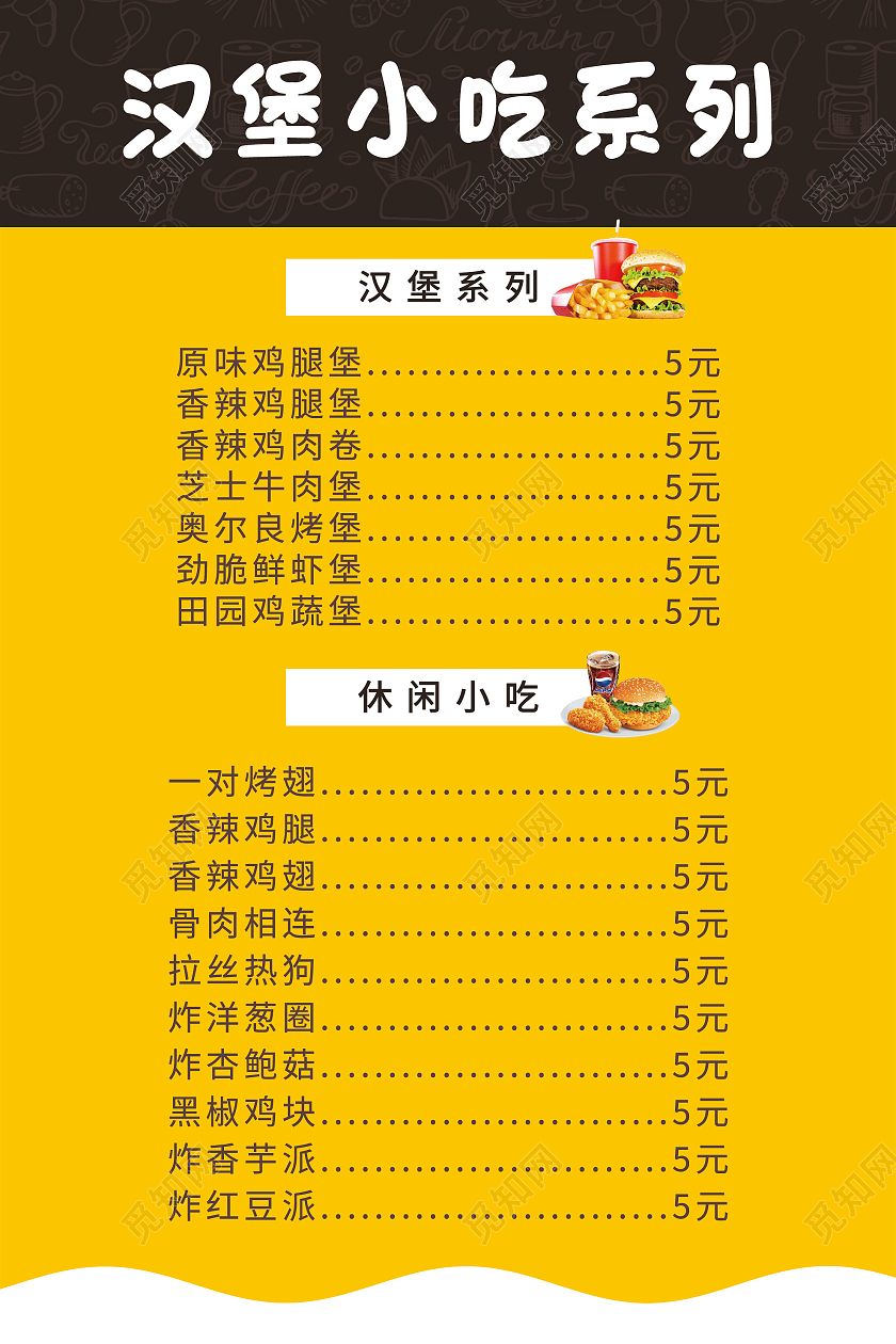 黄色简约汉堡小吃系列美食菜单海报汉堡菜单