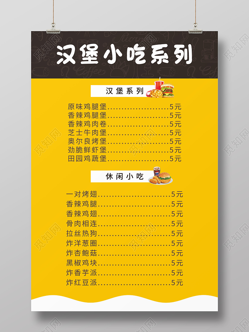 黄色简约汉堡小吃系列美食菜单海报汉堡菜单