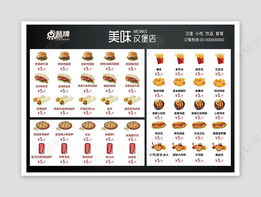 黑色简约美味汉堡店美食菜单汉堡菜单