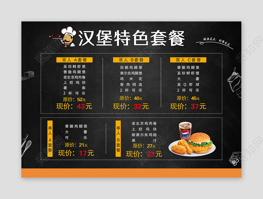 黑色大气特色套餐汉堡美食菜单汉堡菜单