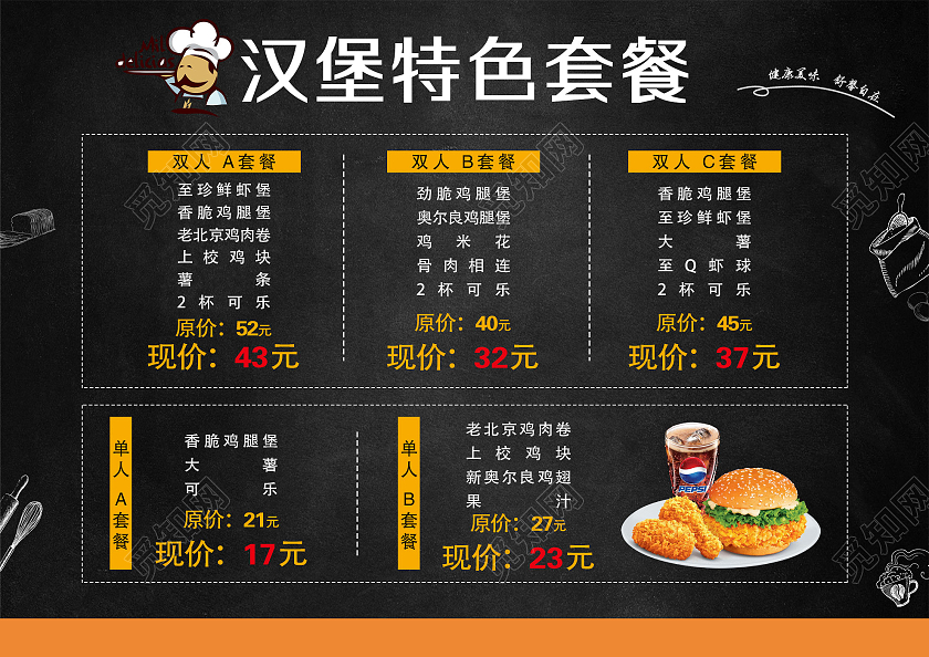 黑色大气特色套餐汉堡美食菜单汉堡菜单