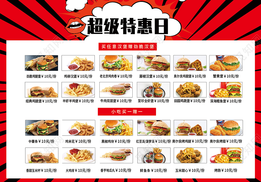 红色大气超级特惠日汉堡活动美食菜单汉堡菜单