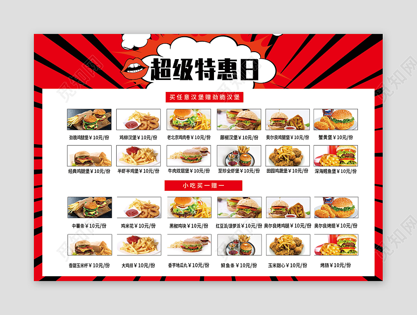红色大气超级特惠日汉堡活动美食菜单汉堡菜单