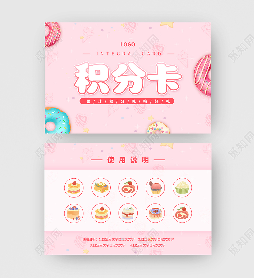 粉色简约甜品美食积分卡会员卡