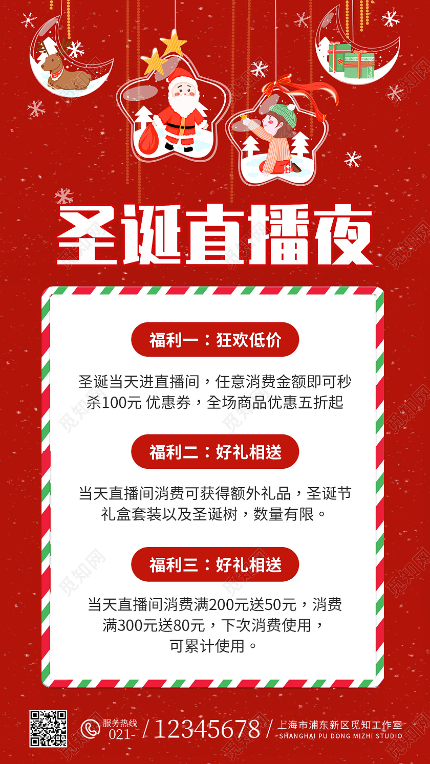 红色插画风圣诞直播夜圣诞节促销ui手机海报