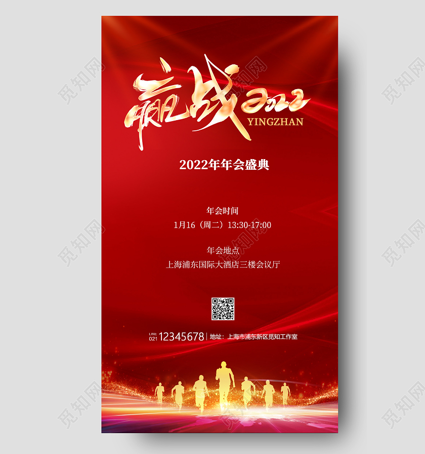 红色简约风格赢战2022年会盛典2022年会手机海报年会海报