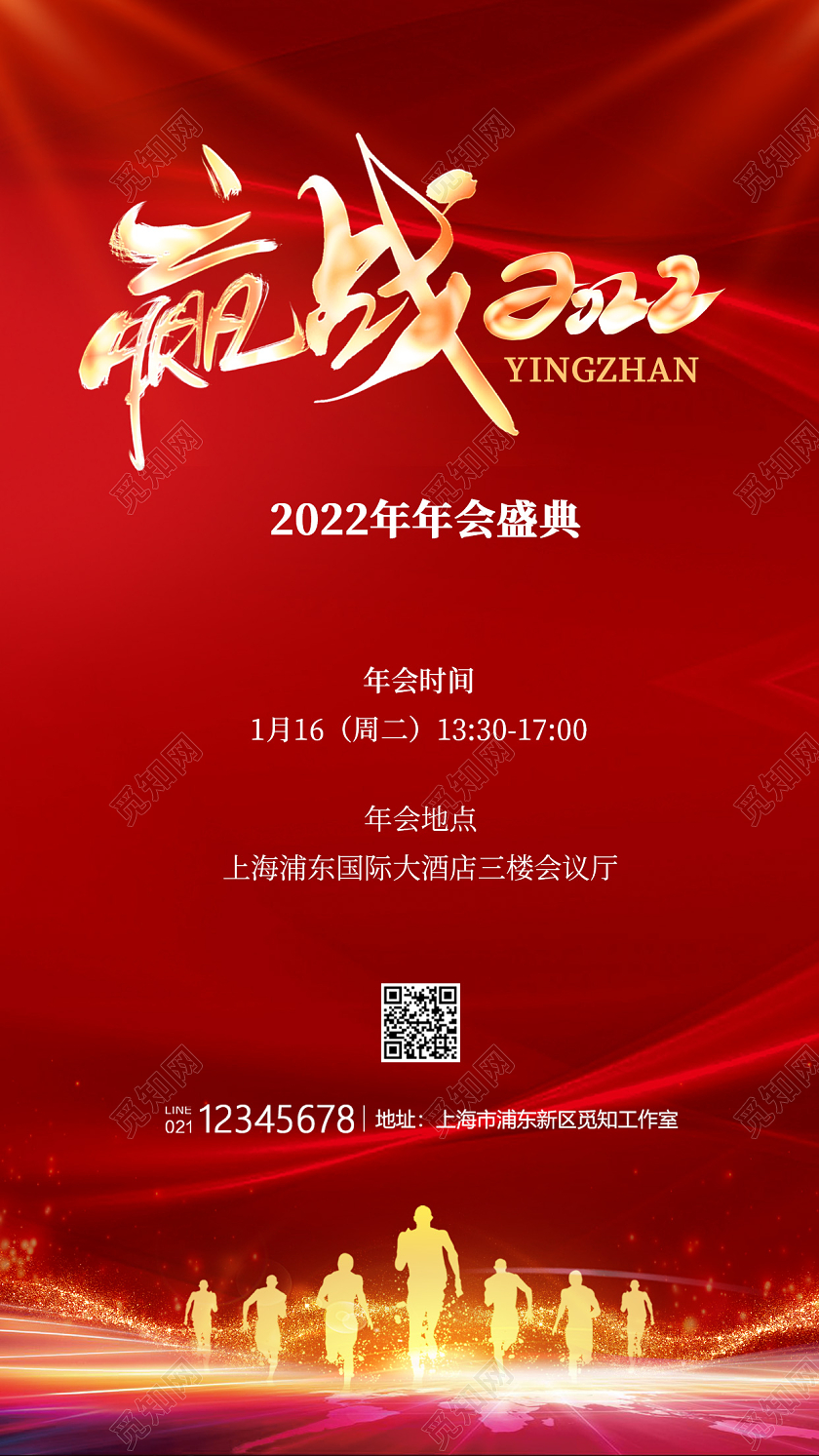 红色简约风格赢战2022年会盛典2022年会手机海报年会海报