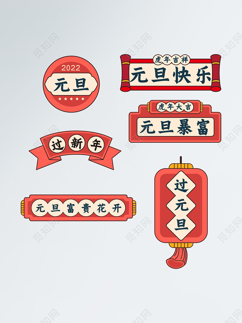 中国风国潮插画复古年货节新年春节虎年手举牌年货节手举牌元旦元旦手举牌