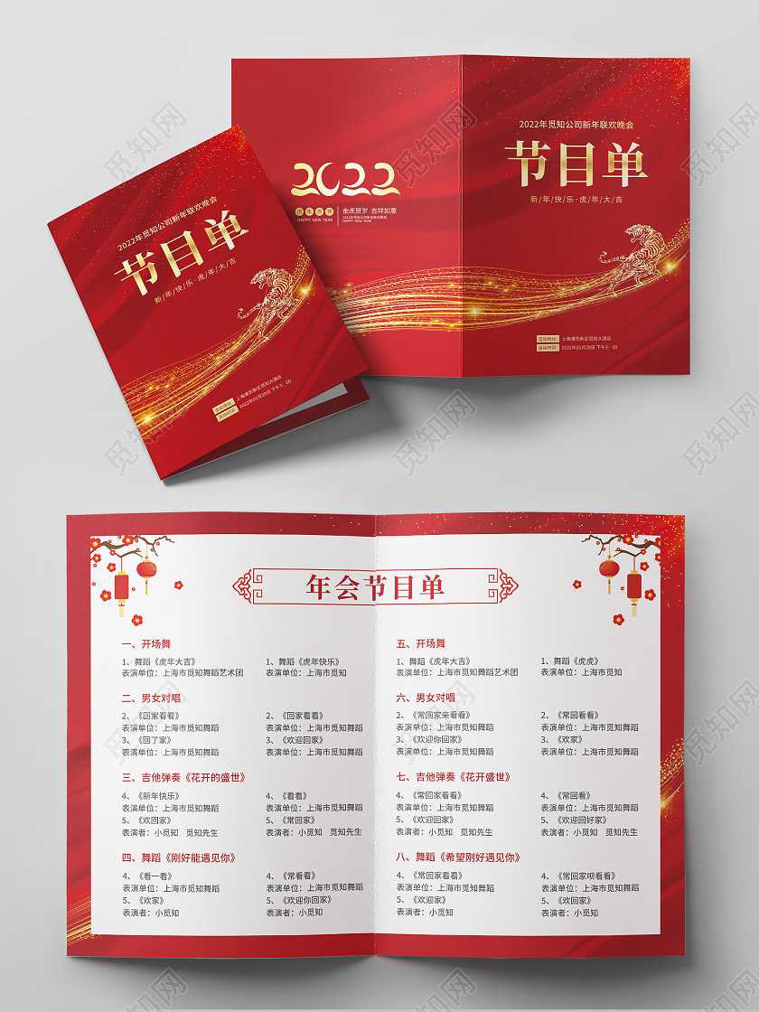 兔年节目单红色光效简约大气风公司年会节目单年会节目单