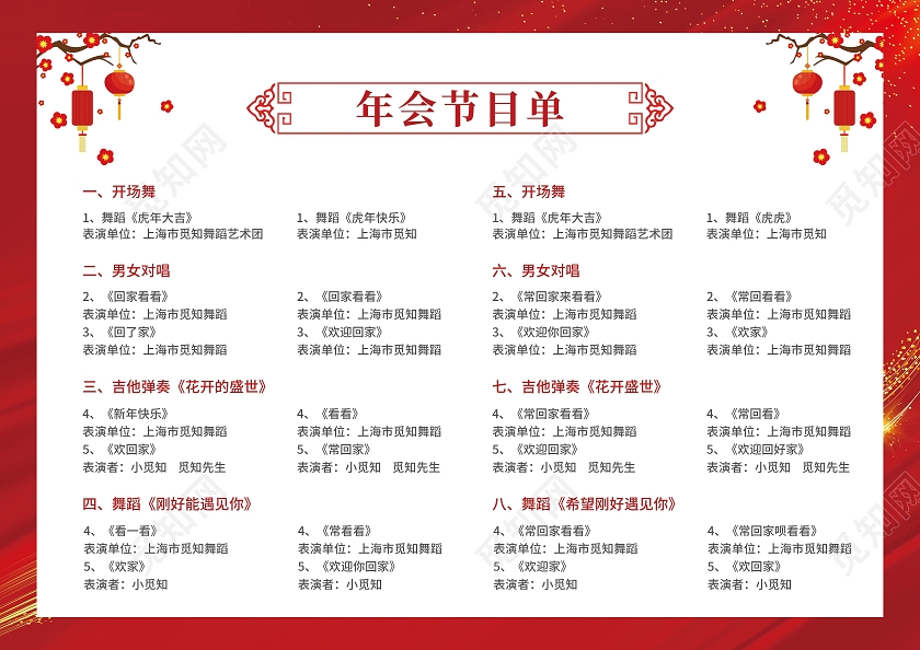 兔年节目单红色光效简约大气风公司年会节目单年会节目单