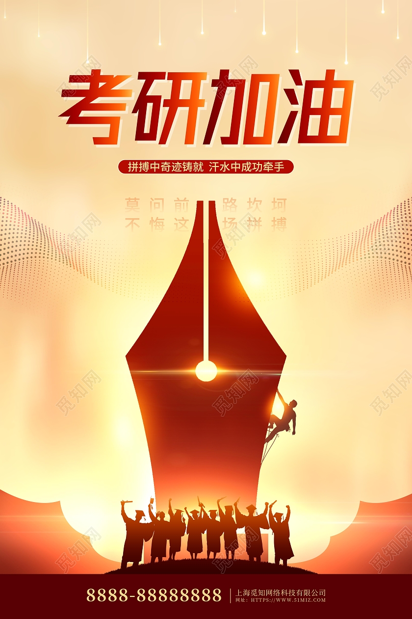 黄色卡通创意剪影考研加油励志宣传海报