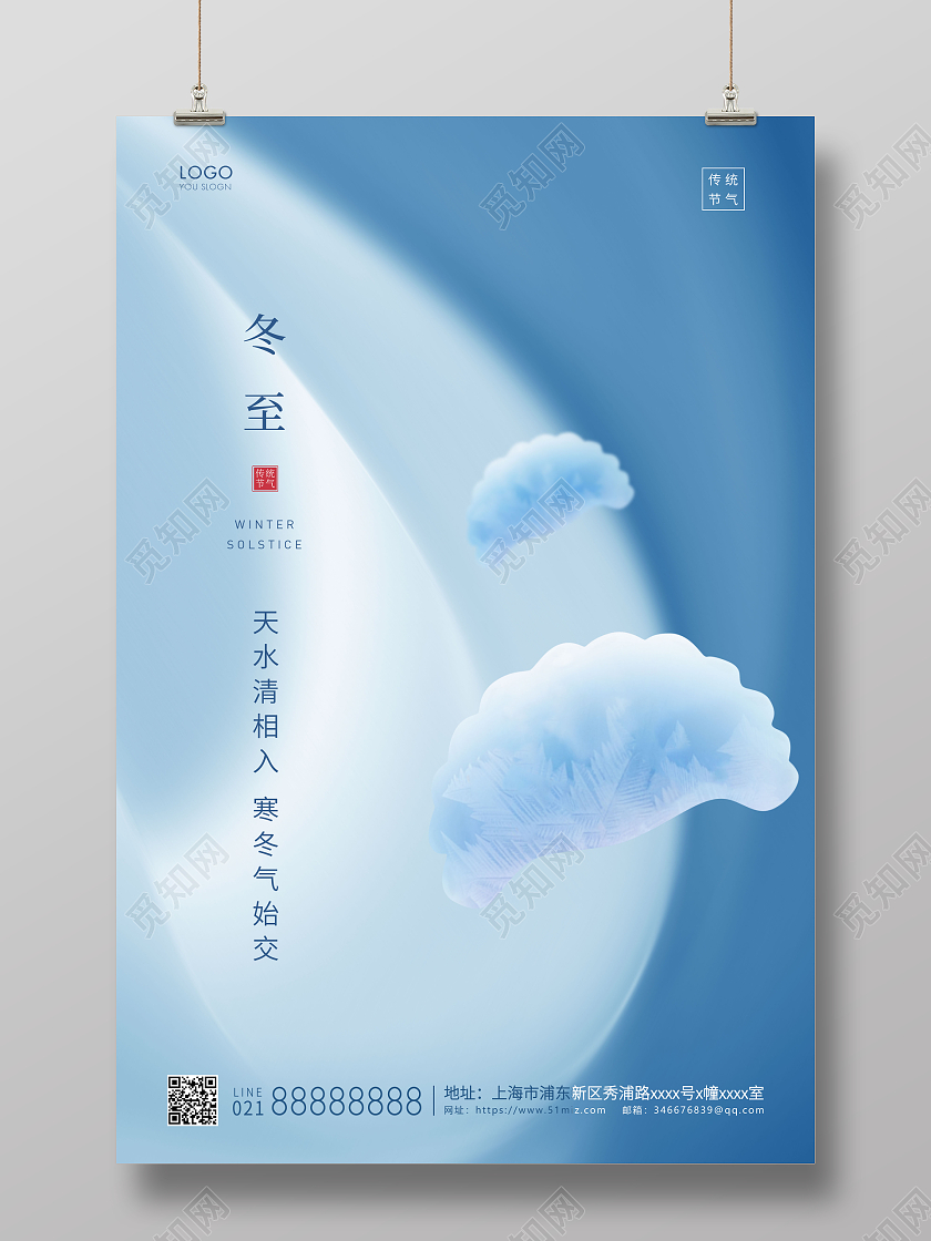 蓝色简约二十四节气冬至节气宣传海报冬至海报